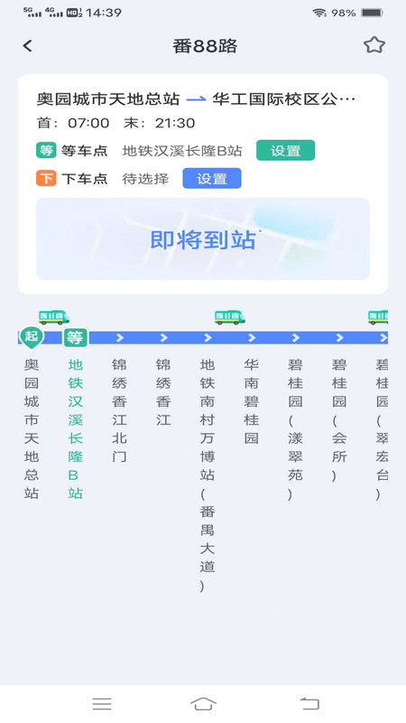 公交暖心行app截图1