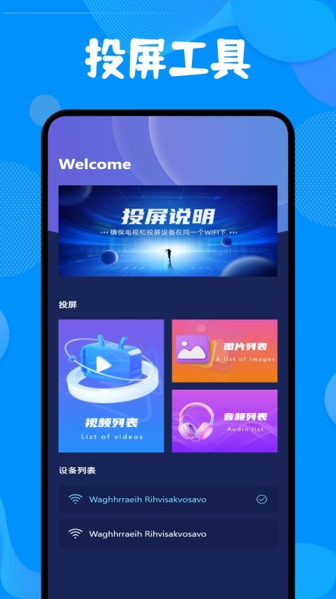 小飞电视投屏软件截图2