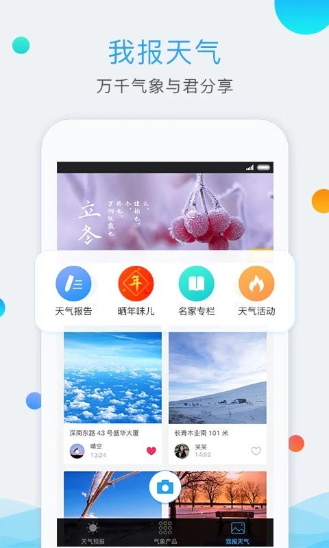 深圳天气app截图3