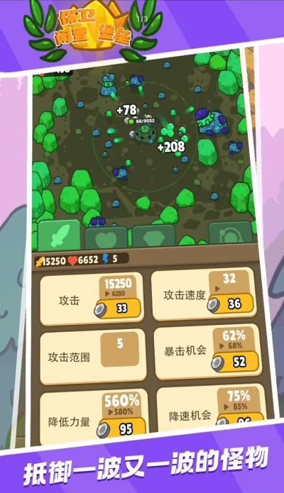 保卫闲置堡垒游戏截图2