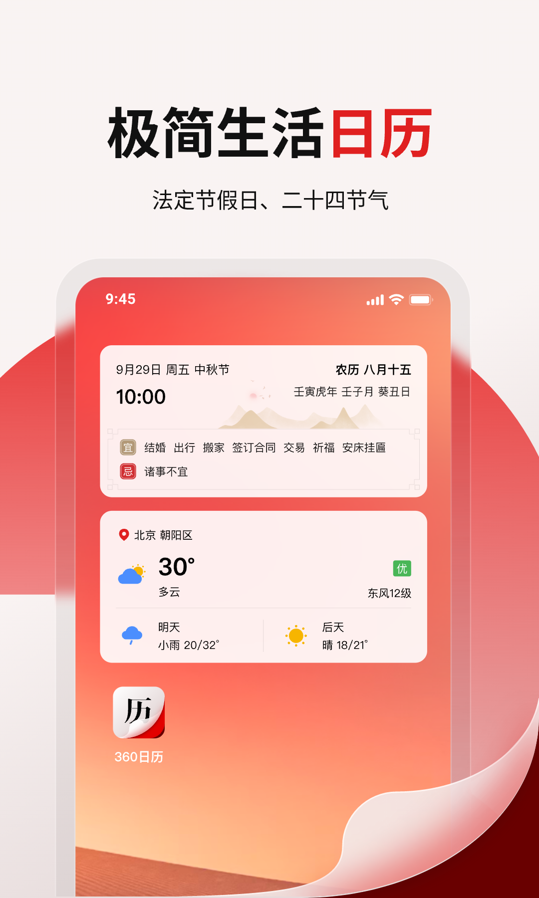 360日历截图3