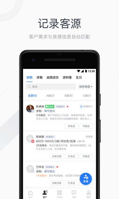 看房日记app截图2