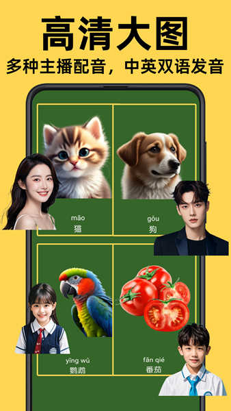 乐娃看图识字app截图2