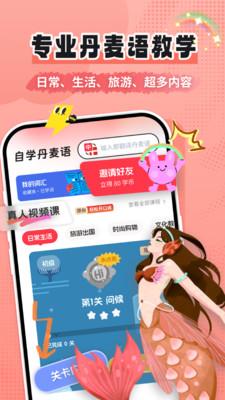 丹麦语学习app截图2