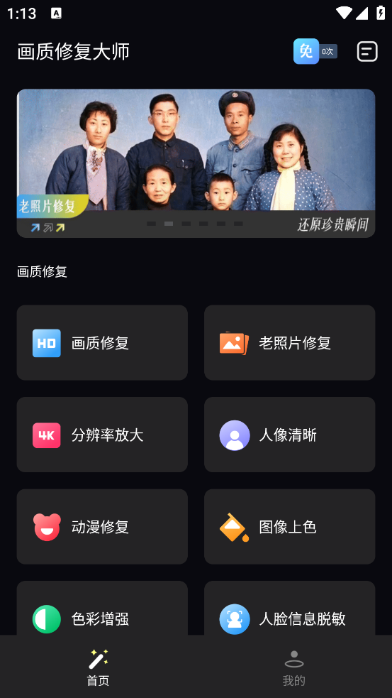 画质修复大师app截图3