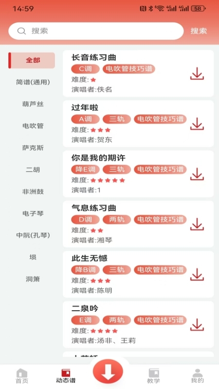 湘琴小谱app图1