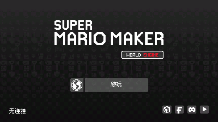 马里奥大闯关（SMM:WE）截图1