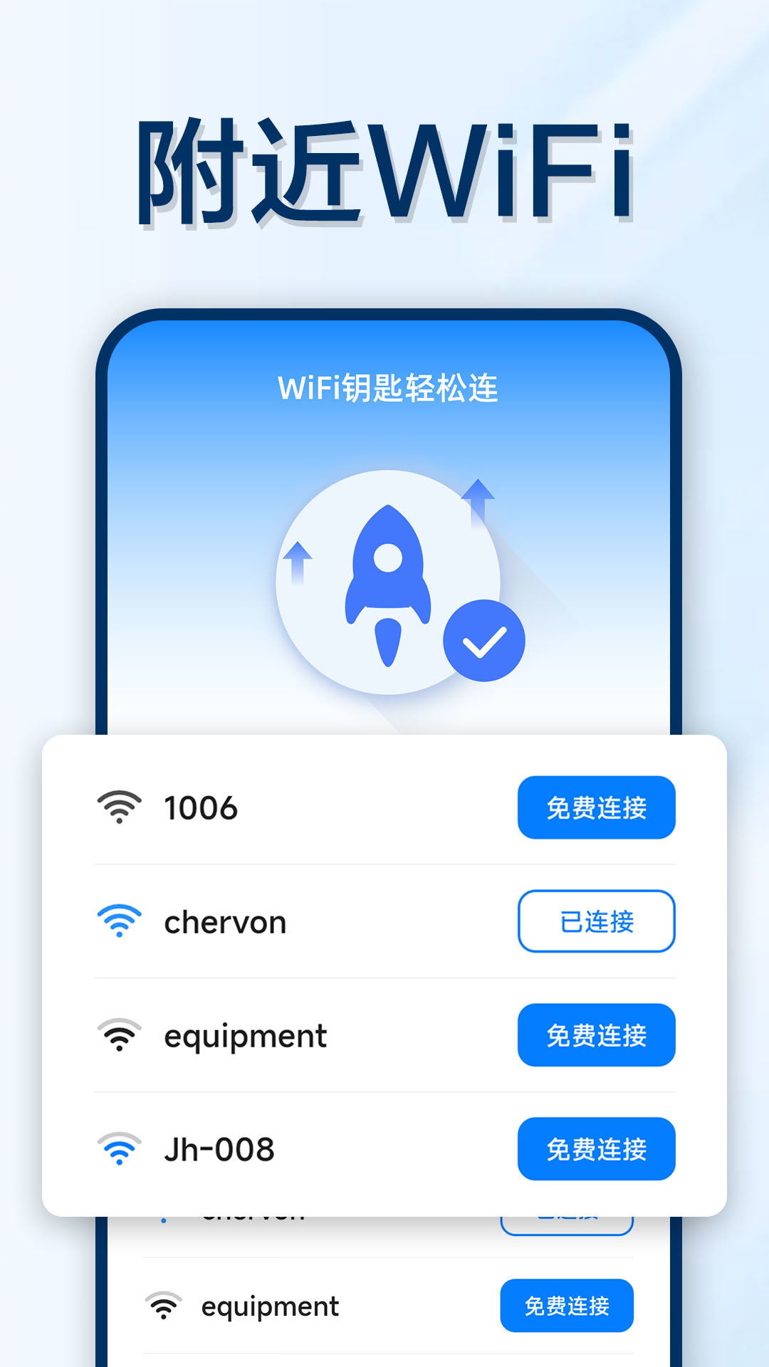 万能WIFI轻松连app截图4