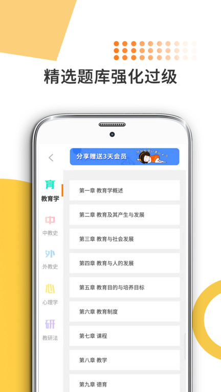 教育学考研app截图1