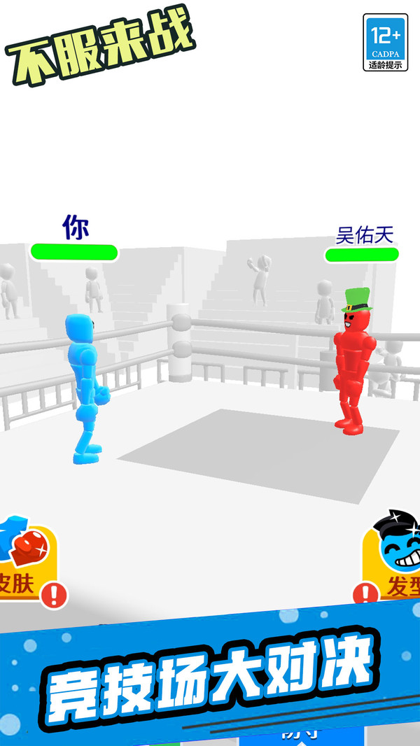 不服来战游戏截图1