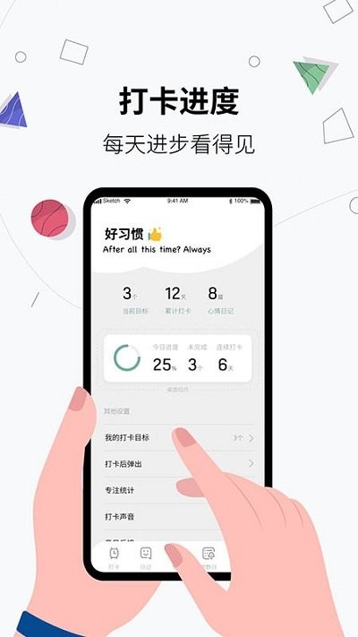 习惯打卡养成app截图1