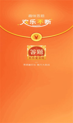 乐乐爱答题截图3