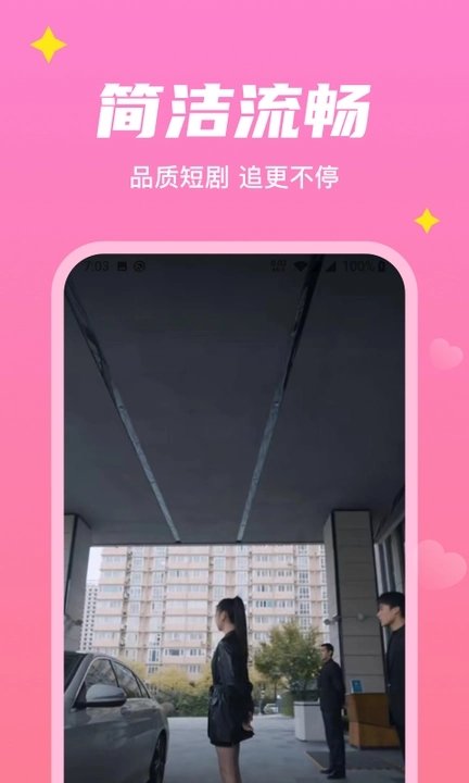 星星短剧APP截图1