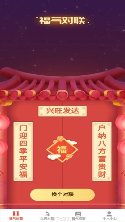 招福点点app截图2