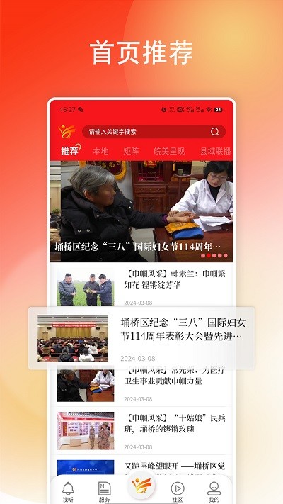 掌上埇桥App截图1