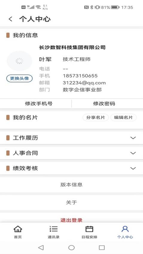 数字城发app截图3