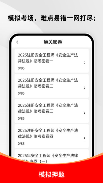 注册安全工程师刷题库app截图4