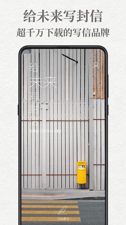 给未来写封信app截图1