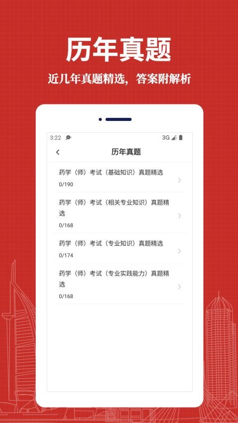 初级药师易题库app截图3