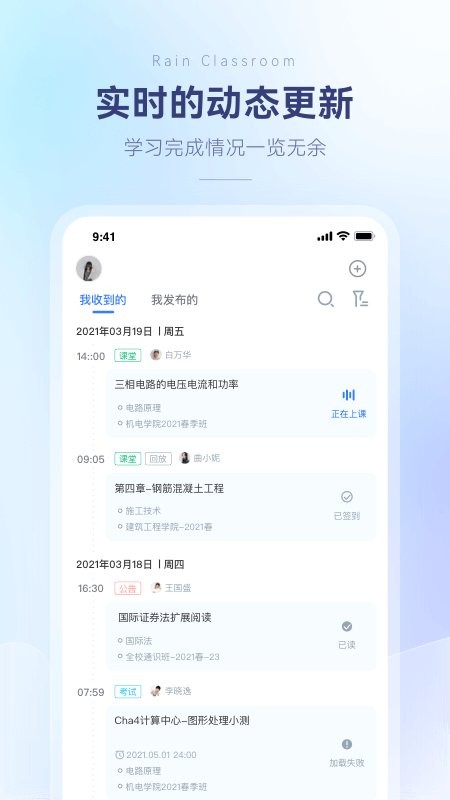 雨课堂app截图2