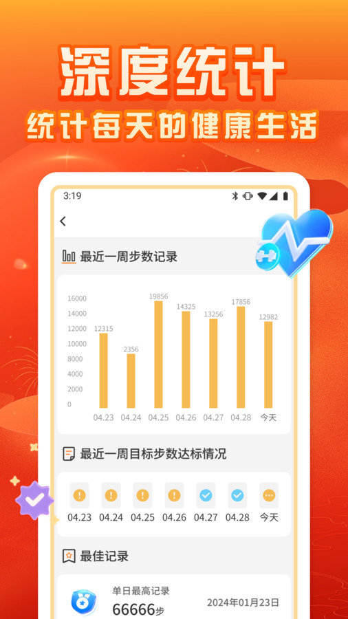 福运计步app截图2