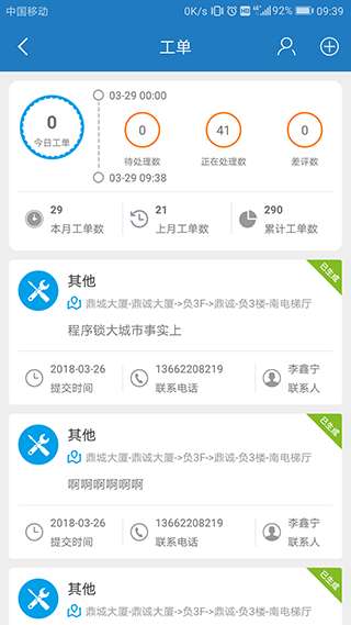 创美智慧物业app截图2