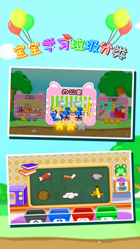 宝宝学习垃圾分类app截图1