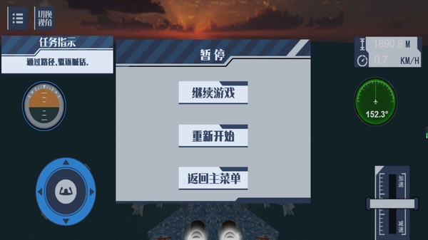 舰载机训练模拟游戏截图1