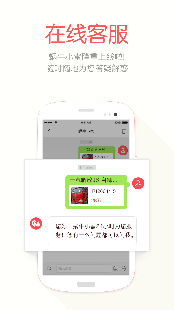 蜗牛二手货车app图3