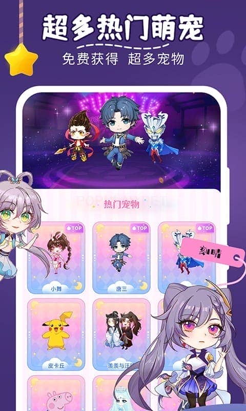 趣味萌宠app图3
