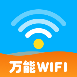 万能WiFi秒连钥匙app
