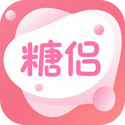 糖侣app