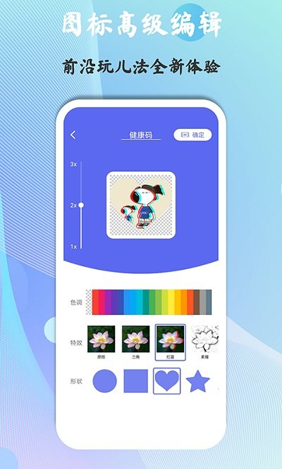 快捷图标app截图1