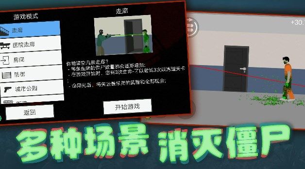 射击奇兵游戏图3
