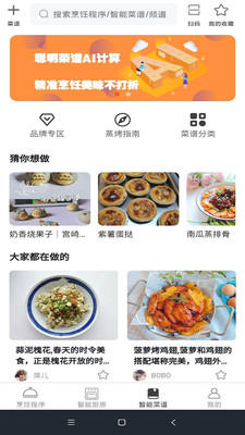 小厨在家app截图2