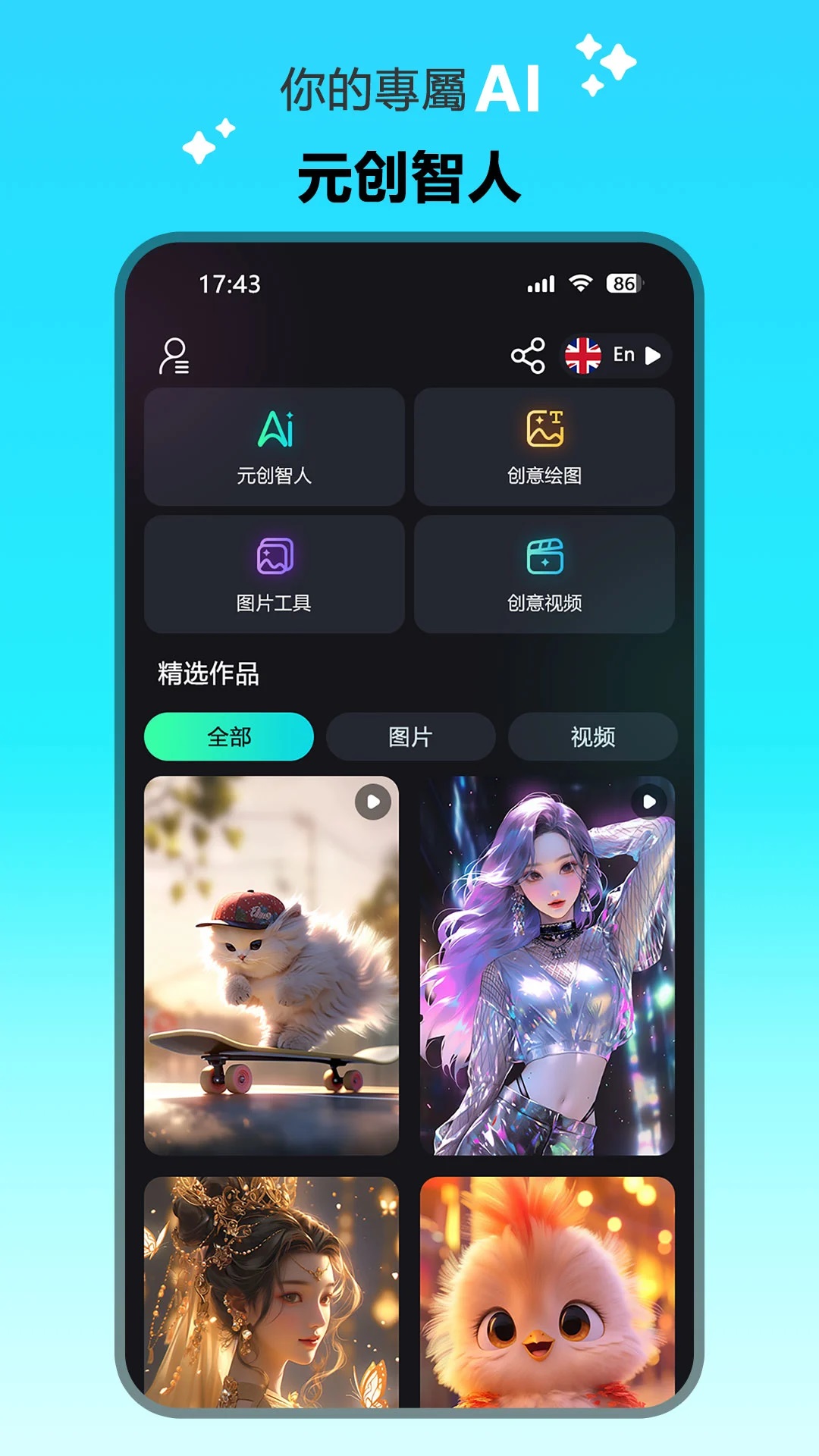 元创Ai软件截图1