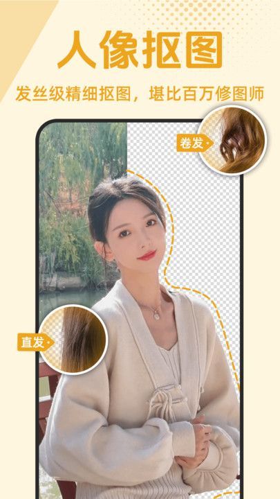 抠图修图宝手机版截图1