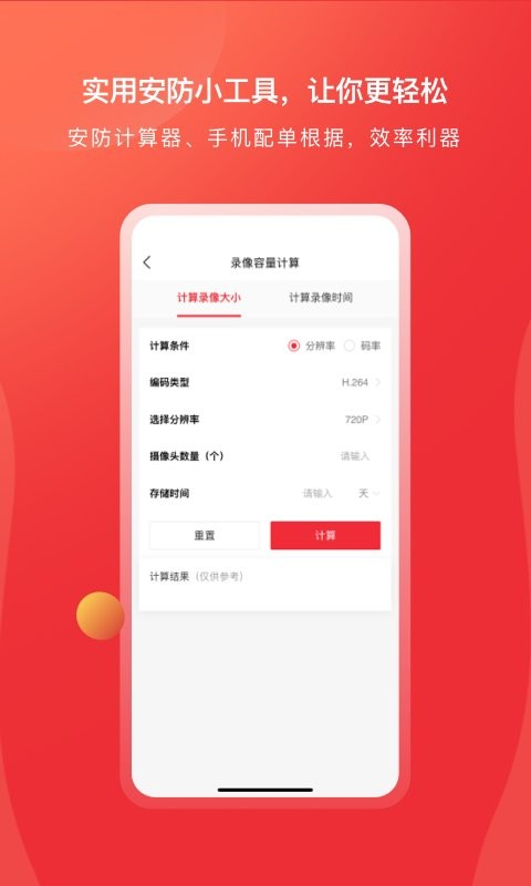 海康云商app截图1