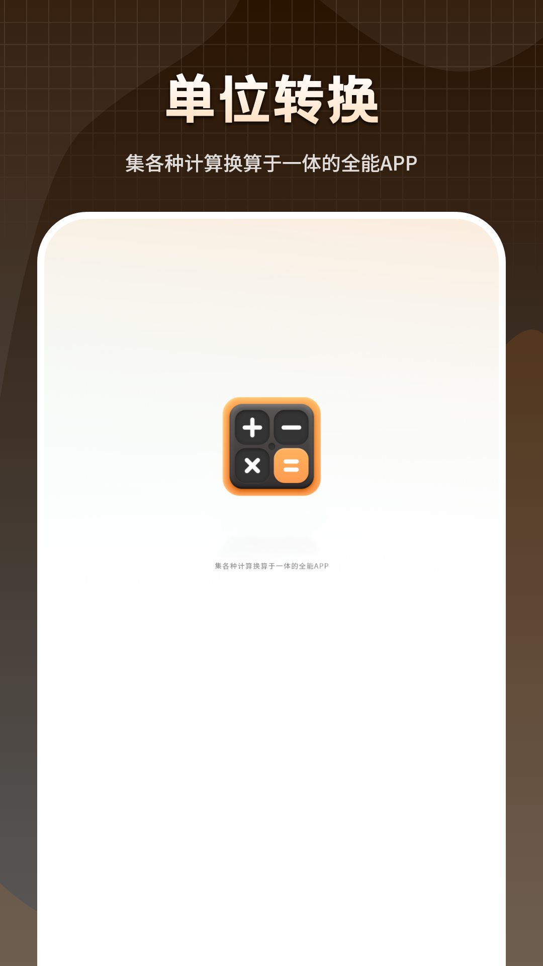 科学计算体重软件截图1