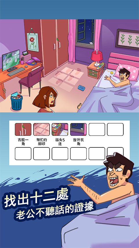 脑洞找茬王游戏截图3