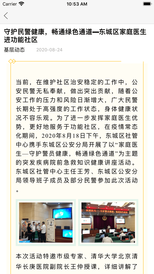 佳医东城医生端app截图3