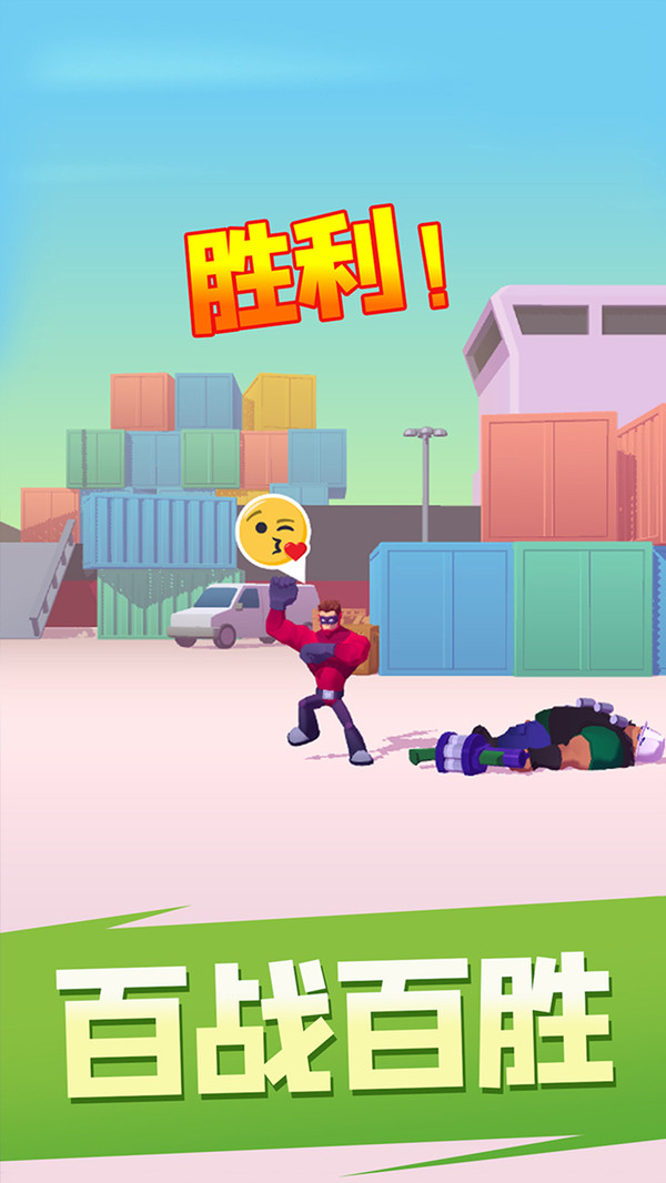 无敌大英雄游戏截图1