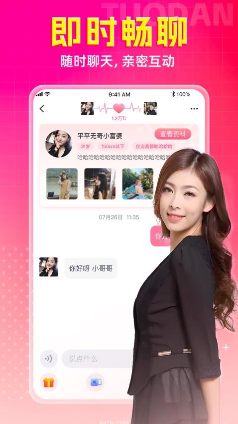 同城寻欢聊天app截图1