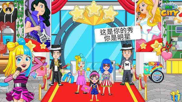我的城市：流行明星截图2