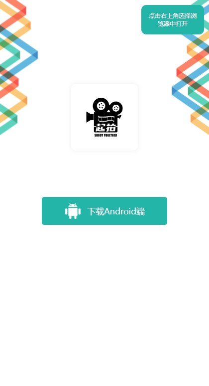 一起拍app截图3