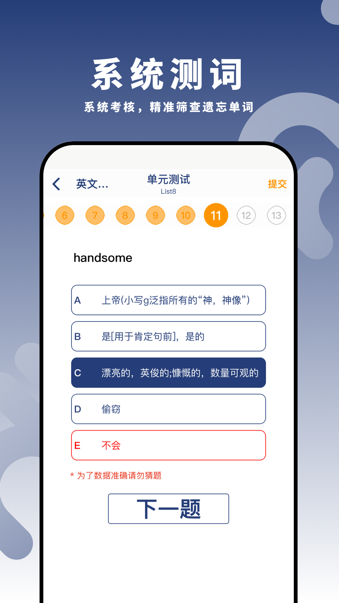 虎霸词汇app截图3
