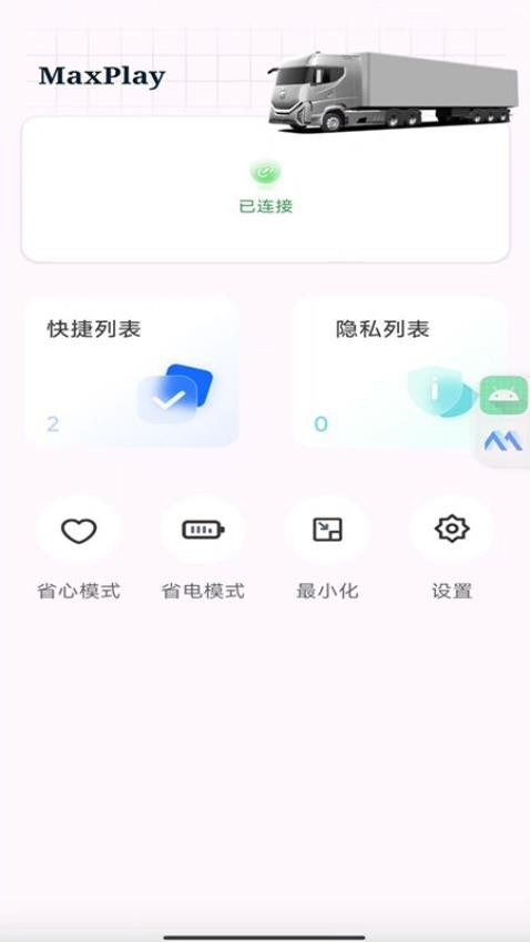 MaxPlay软件截图3