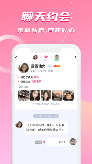 对聊app截图4