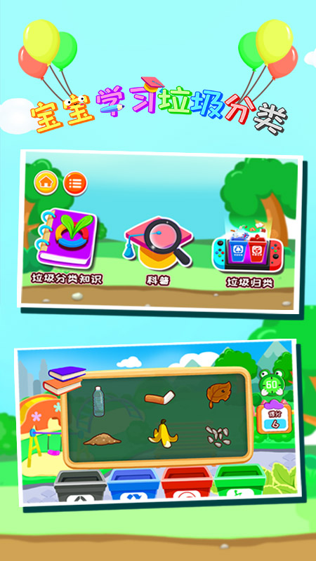 宝宝学习垃圾分类app截图4