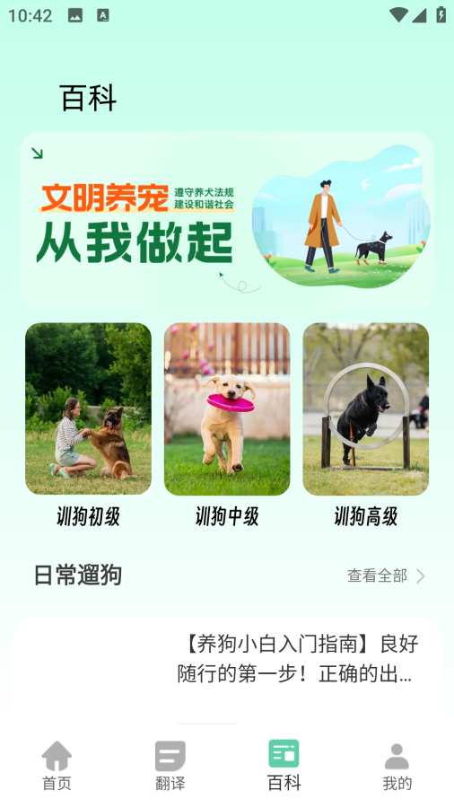 狗狗翻译器免费软件图3